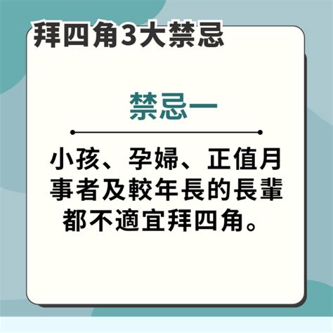 拜 四角 說話|拜四角入伙儀式:入伙拜四角必備用品、簡易版做法及。